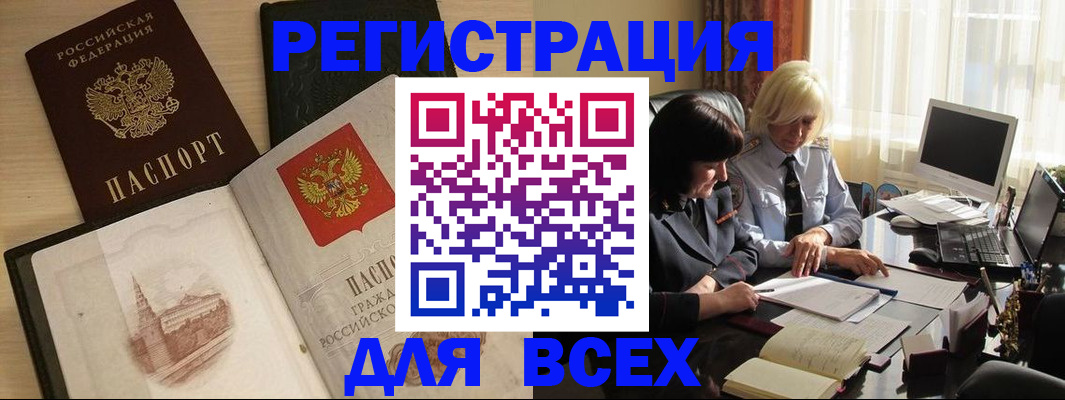 временная регистрация законно в Кодинске
