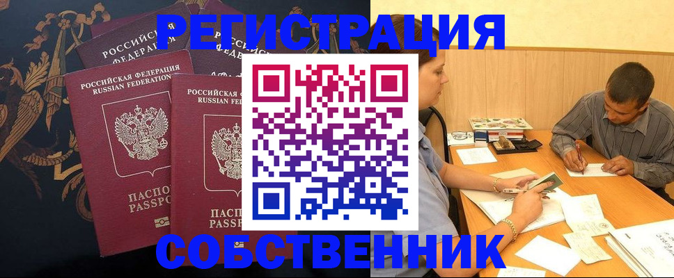 прописка поиск в Кодинске
