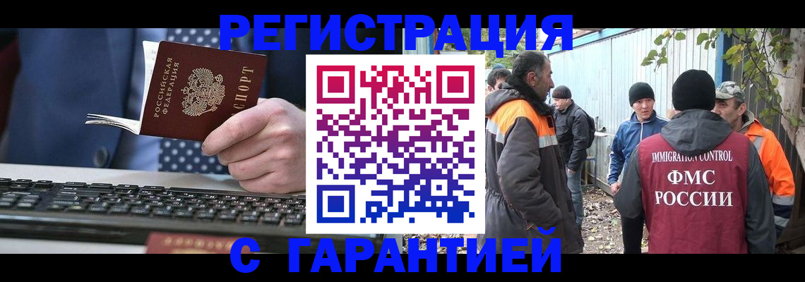 прописка иностранных граждан в Кодинске