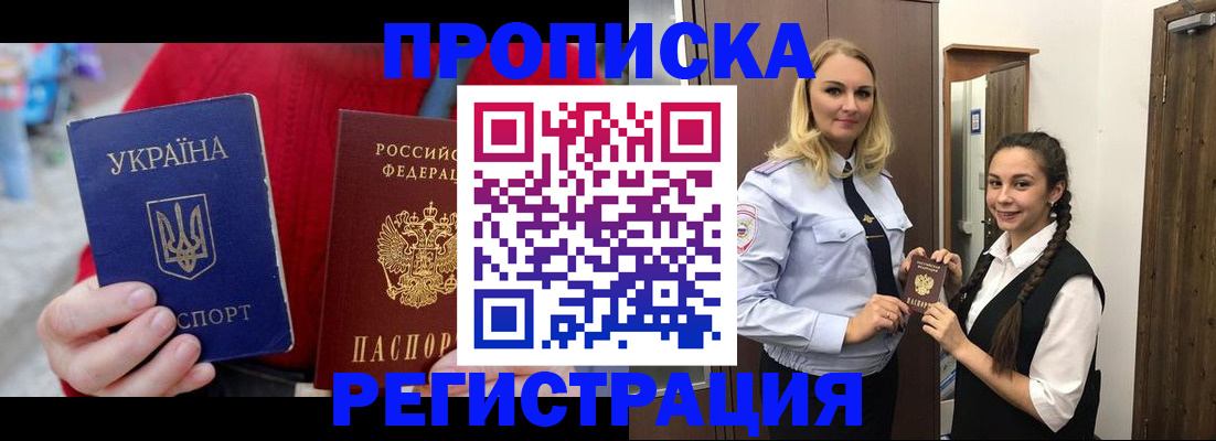 прописка для кредита в Кодинске