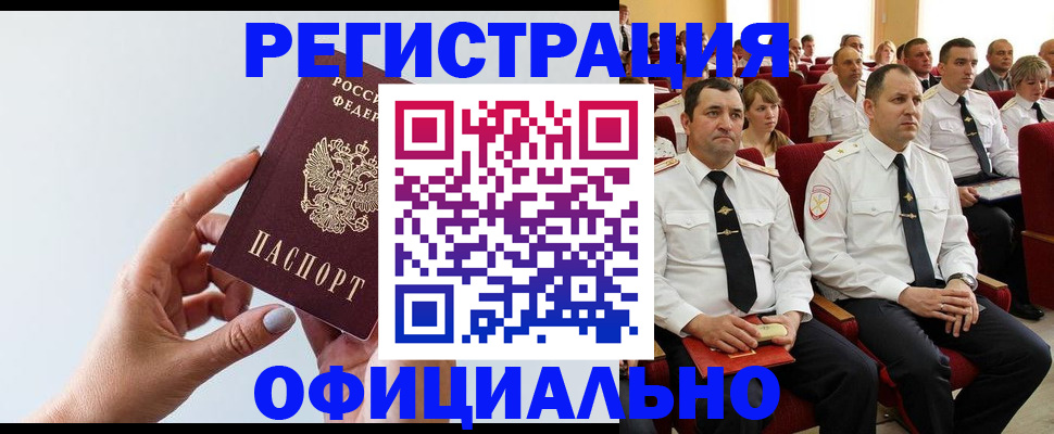 временная регистрация недорого в Кодинске