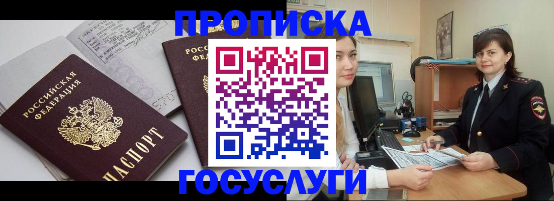 прописка ребенка в Кодинске