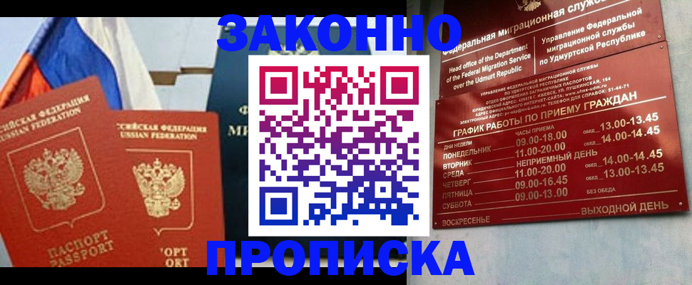 прописка 2025 в Кодинске