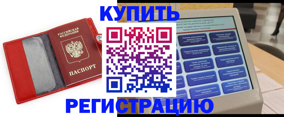 прописка для школы в Кодинске