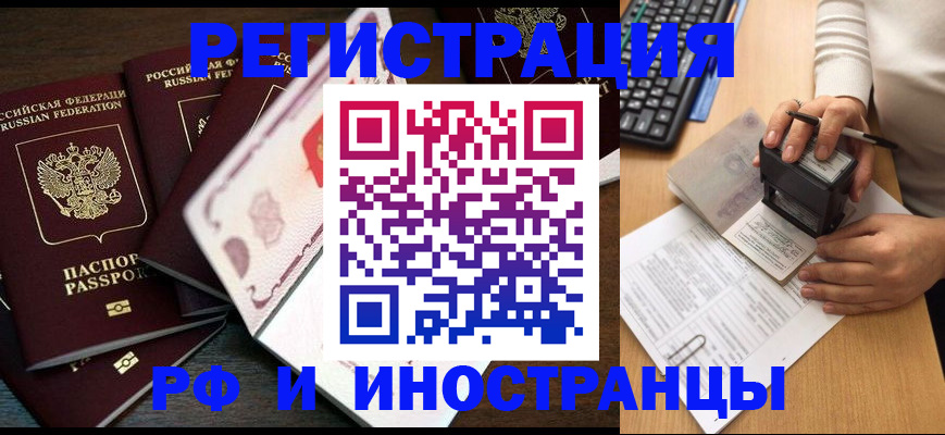 прописка регистрация в Кодинске