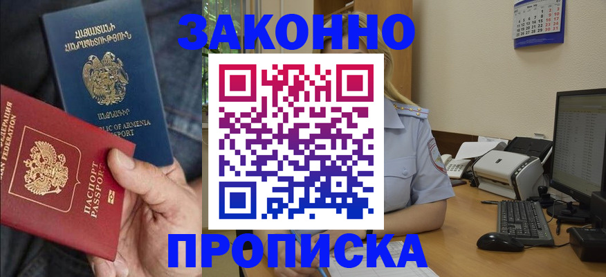 временная прописка в Кодинске