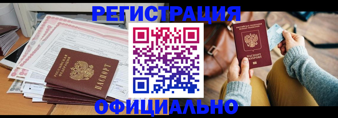 временная регистрация для школы в Кодинске